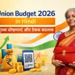 Budget 2026 in Hindi highlights, income tax changes and key announcements