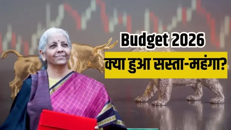 Budget 2026 sasta mehnga list for common people